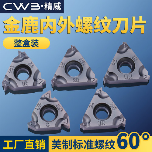 金陆内外螺纹刀片16ER8UN-TC