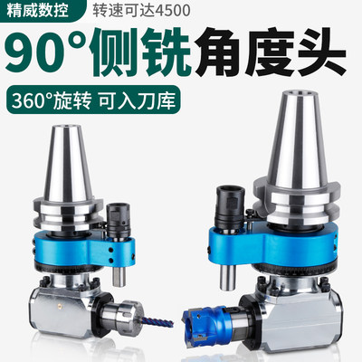 加工中心侧铣角度头 BT40 BT50-ER32 90°度 直角头 CNC 侧铣头