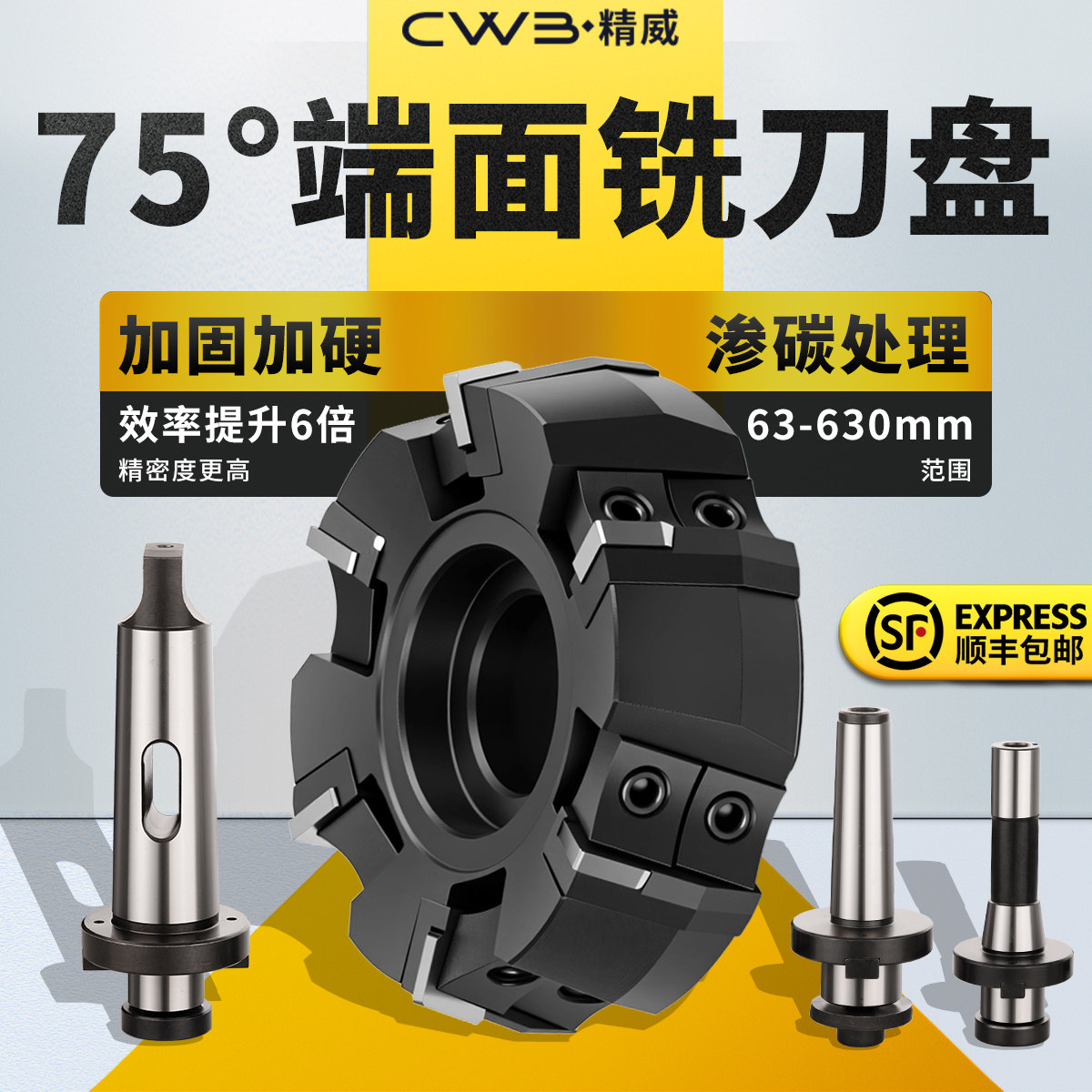 机床附件铣床配件75度可转位端面铣刀盘/面铣刀/龙门铣80-630直径