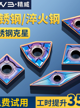 数控刀片高硬不锈钢专用WNMG080408外圆车刀片TNMG160404菱形刀粒