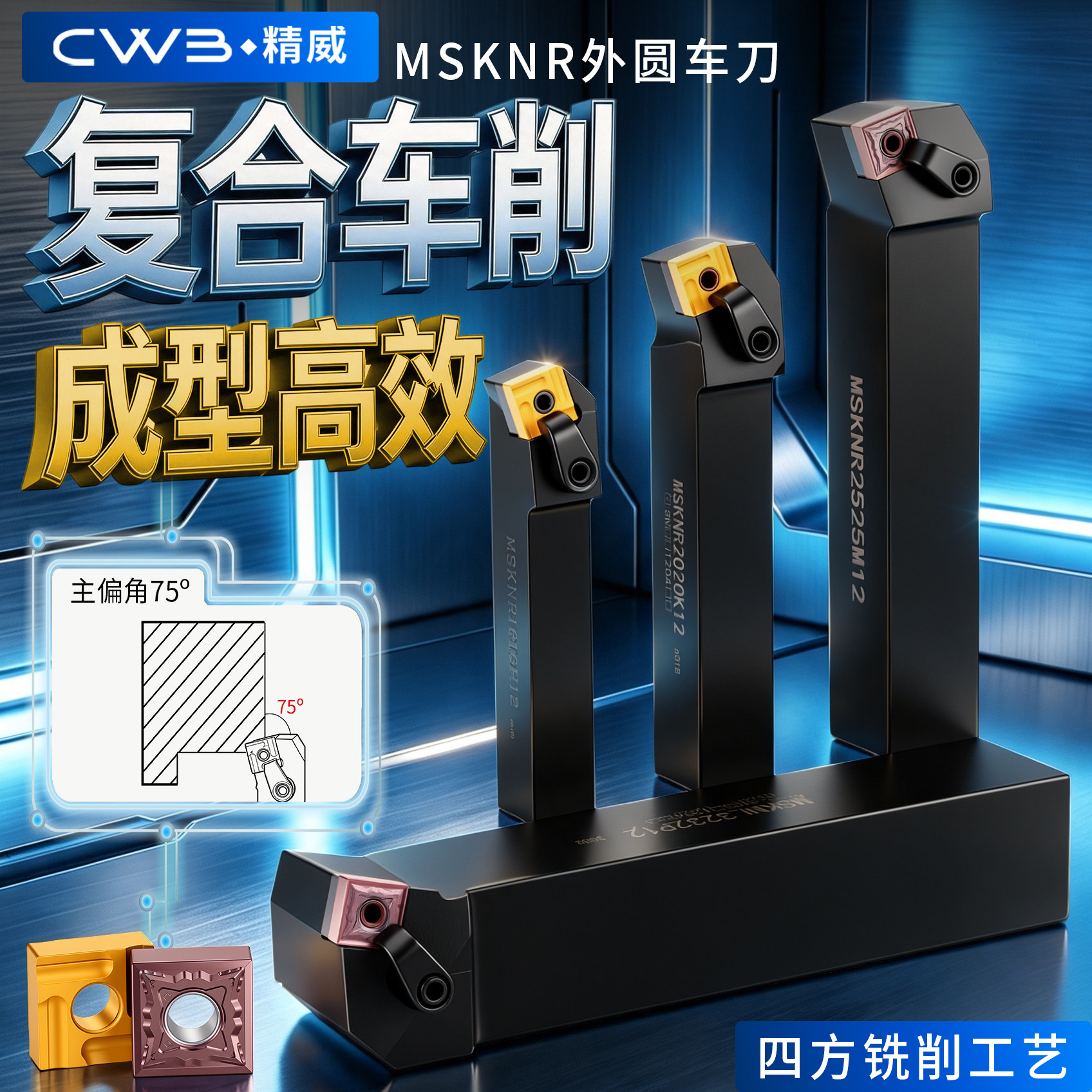 数控车刀MSKN外圆车刀杆图片
