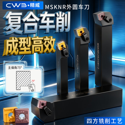 数控车刀MSKN外圆车刀杆
