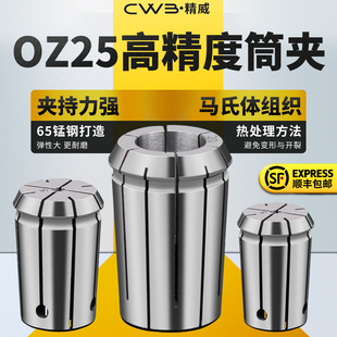 OZ25筒夹QZ25快换铣夹头数控铣床加工中心强力夹头雕刻机木工夹头
