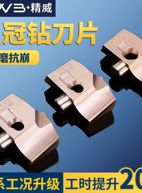 皇冠钻刀片通用款整体硬质合金剑齿钻头深孔刀片数控钨钢刀片
