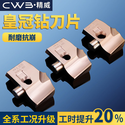 皇冠钻刀片通用款整体硬质合金剑齿钻头深孔刀片数控钨钢刀片