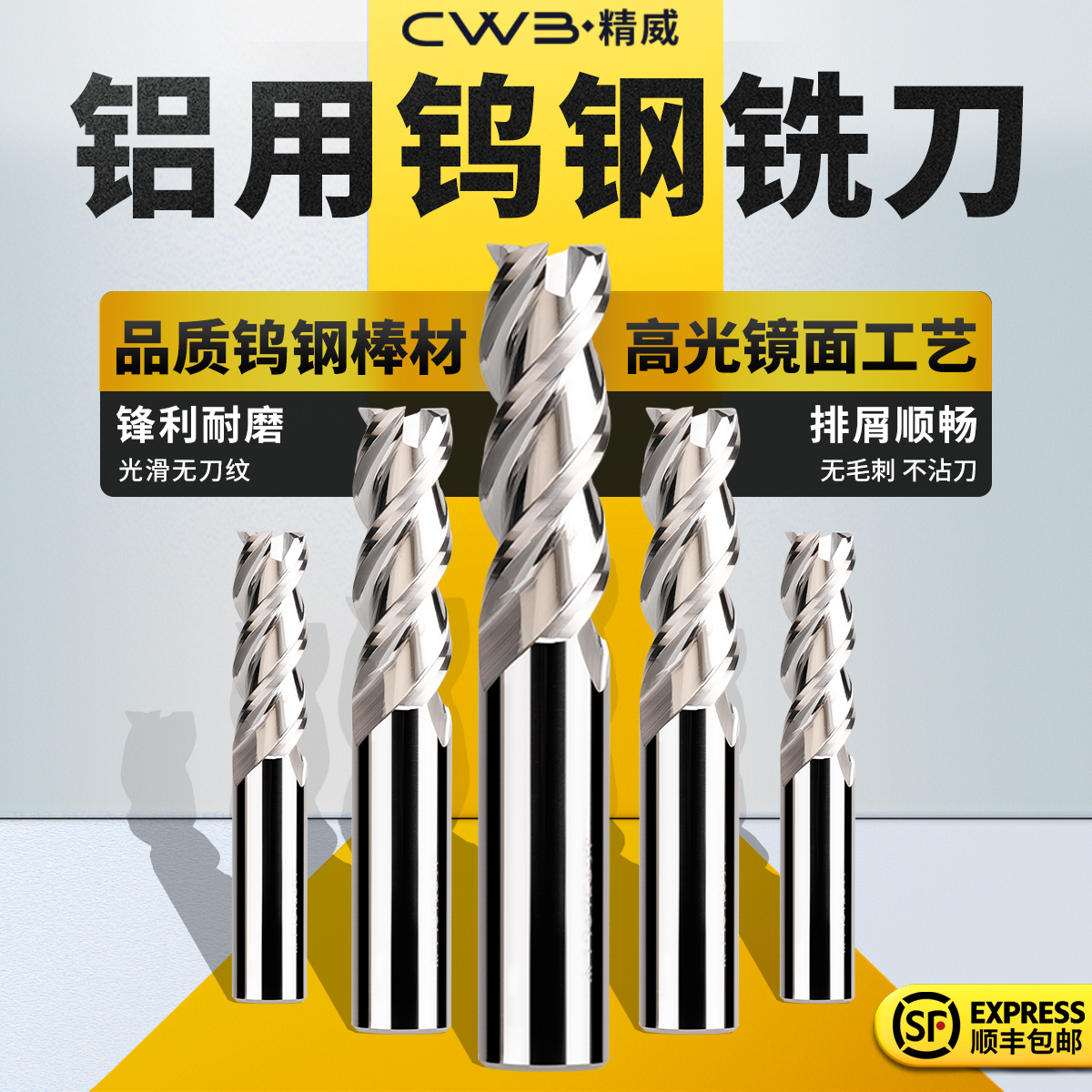 铝用钨钢铣刀光洁亮面超硬度