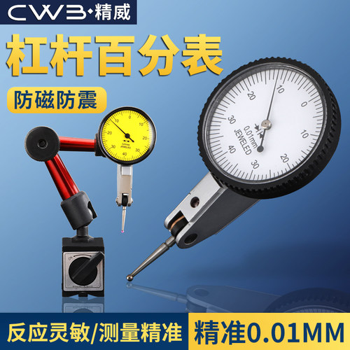 杠杆百分表头数控加工中心0-0.8精度1丝家用找平靠表大校表座
