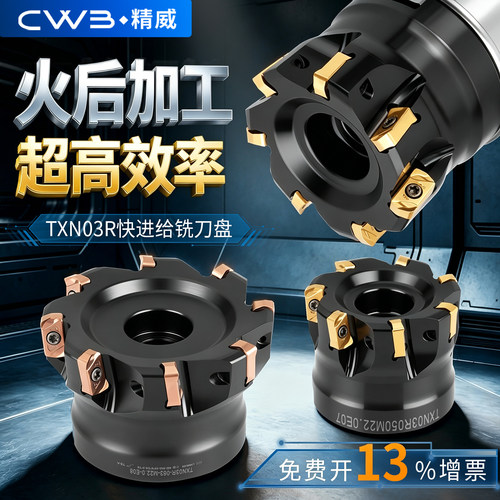 TXN03R双面快进给铣刀盘加工中心开粗数控铣刀盘通装LNMU0303刀片