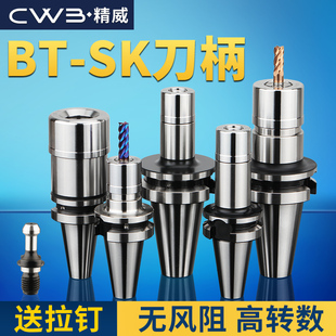 高精度BT30/BT40-SK10/SK16/SK20无风阻高转速动平衡刀柄加工中心
