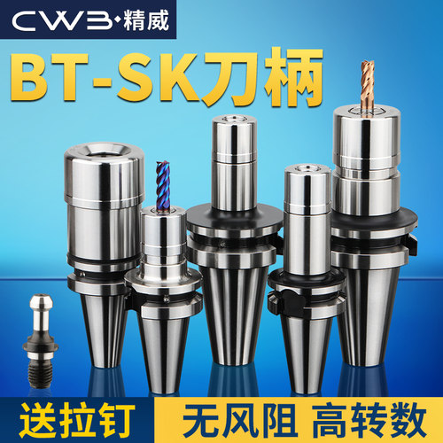 高精度BT30/BT40-SK10/SK16/SK20无风阻高转速动平衡刀柄加工中心