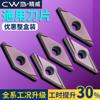 数控菱形车刀片vcmt160404车床外圆精加工刀粒通用材质vbmt110304