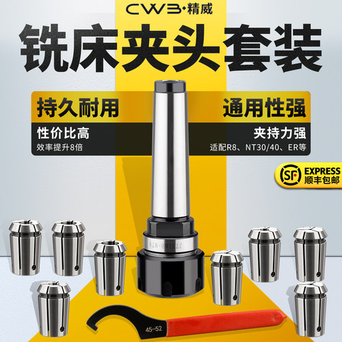 铣床夹具钻头铣夹头CWB
