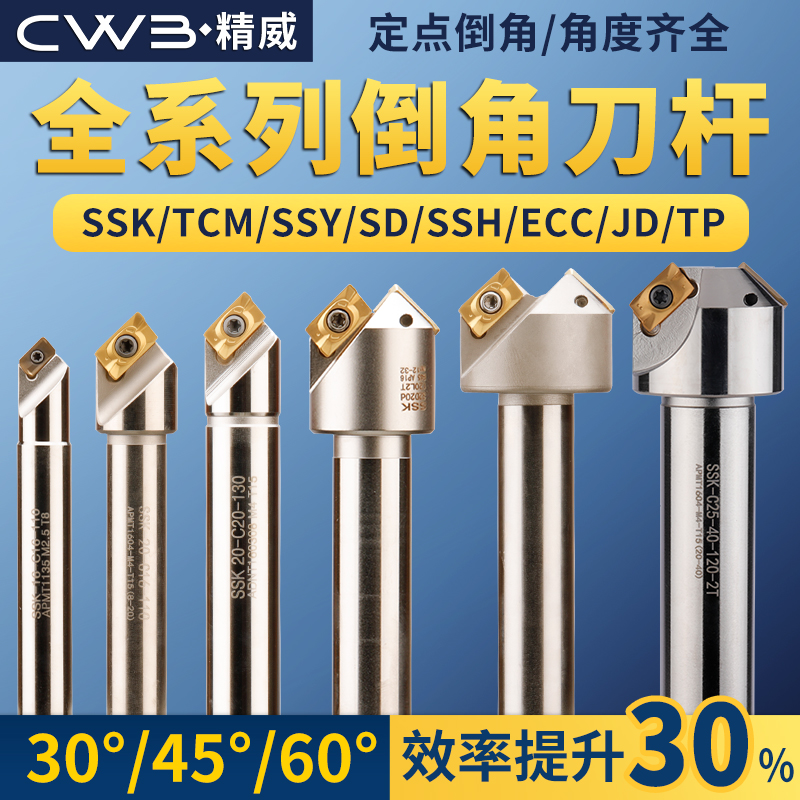 B45数控倒角刀杆APMT1135 1604舍弃式倒角刀30 90度60度SSK倒角器