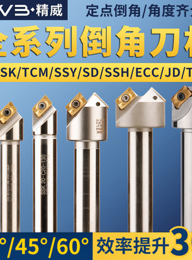 B45数控倒角刀杆APMT1135 1604舍弃式倒角刀30 90度60度SSK倒角器