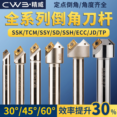 B45数控倒角刀杆APMT1135 1604舍弃式倒角刀30 90度60度SSK倒角器