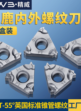 金鹿内外螺纹刀片16ER 19BSPT TC不锈钢耐磨刀粒钢件刀粒数控刀片