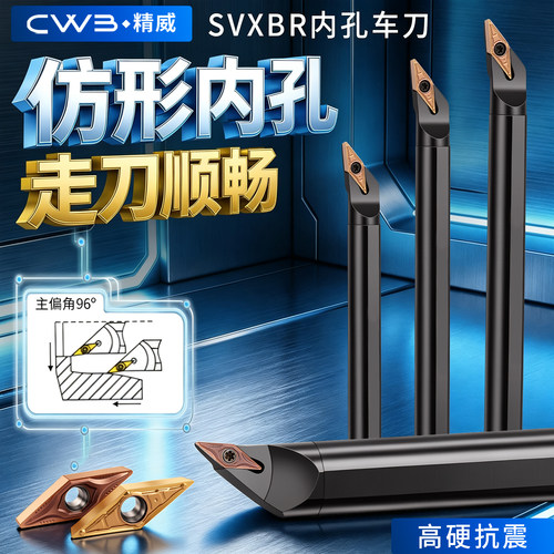 数控刀具SVXBR内孔刀杆