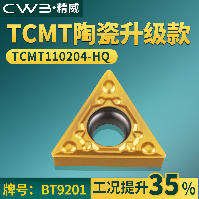数控刀片精镗刀片 TCMT110204-HQ陶瓷升级款牌号BT9201三角镗刀片