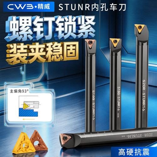 数控刀具STUNR内孔刀杆