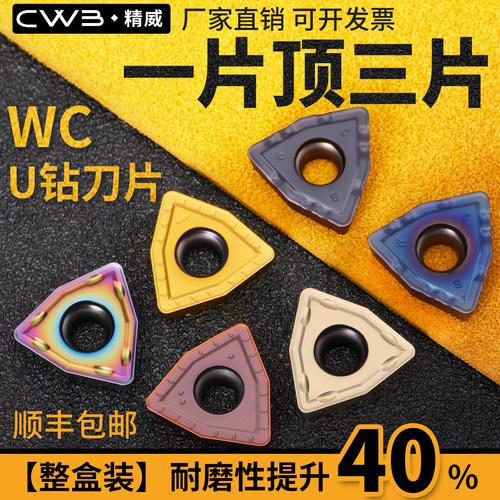 数控桃型刀头U钻暴力钻专用刀片wc钢件不锈钢三角形刀粒快速钻头