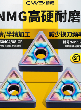 三角形数控防锈车刀片TNMG160404/08-GF高硬耐磨款牌号MP7120刀粒