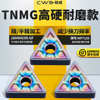 三角形数控车刀片TNMG160404