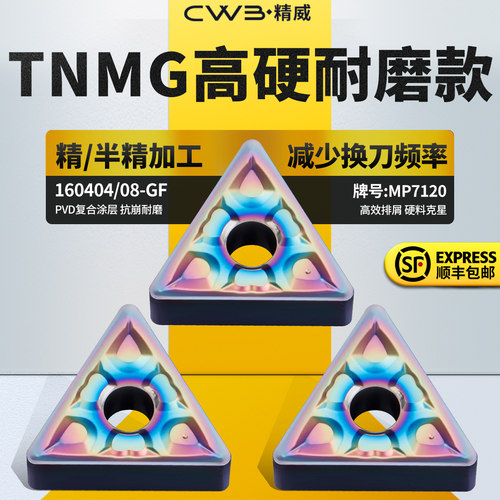 三角形数控车刀片TNMG160404
