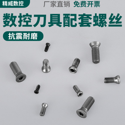 12.9级数控刀杆刀片刀盘螺丝M2.5M3M4M5车刀CNC内六角刀粒螺丝