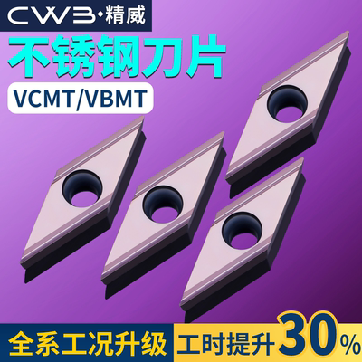 数控菱形车刀片vcmt160404车床外圆精车刀粒不锈钢刀头vbmt110304