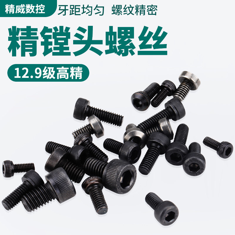 12.9级杯头加长内六角螺丝钉图片
