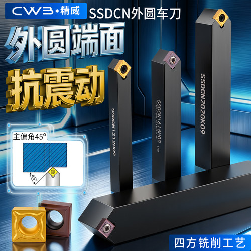 数控刀具SSDCN外圆车刀杆