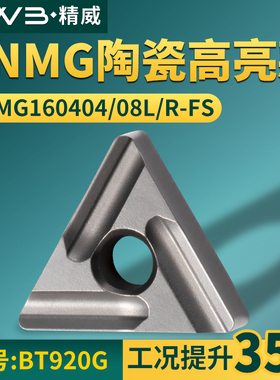 三角形数控车刀片 TNMG160404/08L/R-FS金属陶瓷牌号BT920G车刀粒