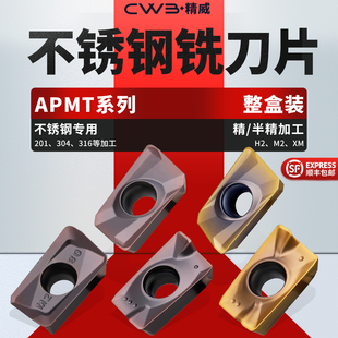 数控铣刀片APMT1135硬质合金不锈钢1604铣刀片快进给R0.8铣床刀粒