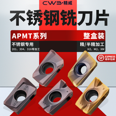 数控铣刀片APMT1135硬质合金不锈钢1604铣刀片快进给R0.8铣床刀粒