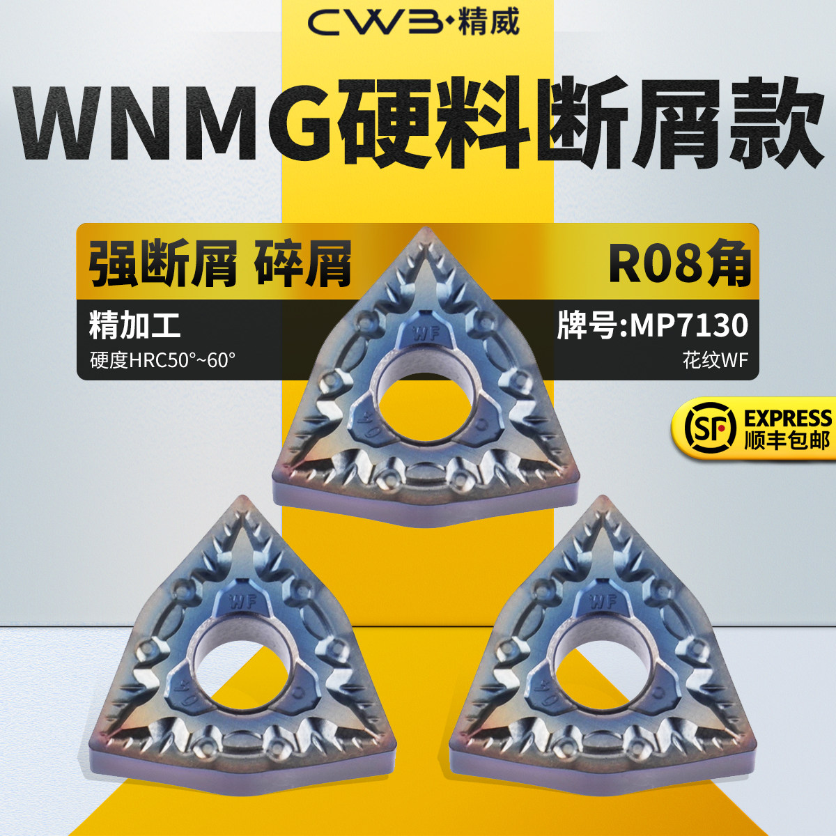 桃形数控车刀片WNMG080408-WF硬料断屑款牌号MP7130桃形车刀粒