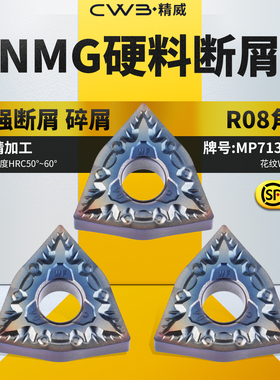 桃形数控车刀片WNMG080408-WF硬料断屑款牌号MP7130桃形车刀粒