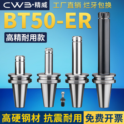 数控BT50-ER刀柄弹簧夹头ER16/ER20/ER25/ER32/ER40/ER50铣刀刀柄