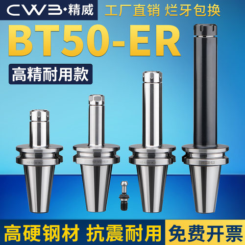 数控BT50-ER刀柄弹簧夹头ER16/ER20/ER25/ER32/ER40/ER50铣刀刀柄
