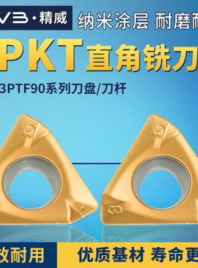 特固克款数控铣刀片3PKT100408R-M 直角铣刀硬质合金刀片铸件刀盘