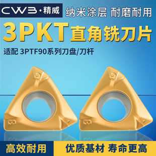 特固克款数控铣刀片3PKT100408R-M 直角铣刀硬质合金刀片铸件刀盘