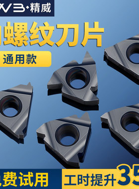 数控刀具内螺纹铸件刀片