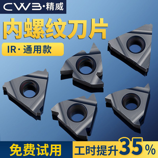 数控车床内螺纹刀片钢件刀头刀粒刀具大小螺距通用型内螺纹车刀片