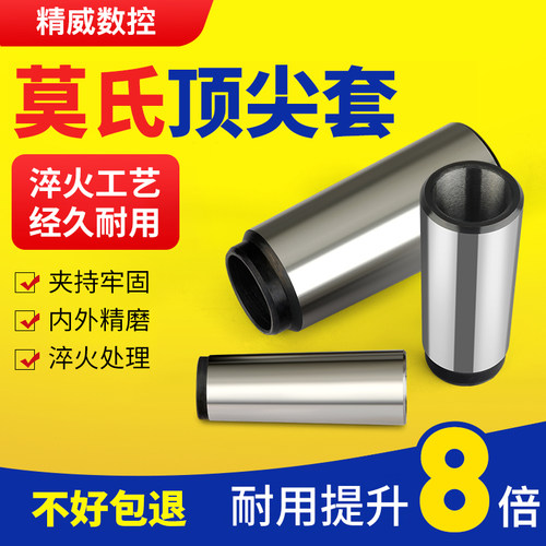 车床磨床主轴定位锥套钻套变径套莫氏锥套顶针套公制主轴套顶针套