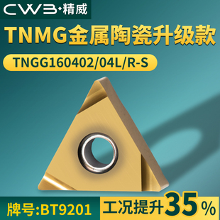 数控车刀片金属陶瓷TNMG160404R/L-S钢件精车三角形开槽刀粒