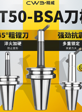 BSA斜插45度粗镗刀柄 高精度 BT50-BSA25/30/38/42/50/62/ 72/ 90