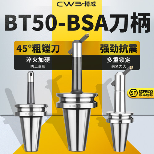 BT50-BSA斜插45度粗镗刀柄