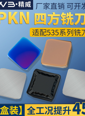 SPKN1504-25度大四方铣刀片钢件铸铁不锈钢刀粒龙门铣床535铣刀盘