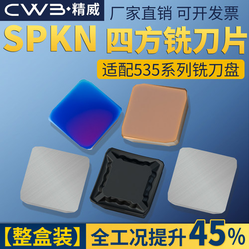 SPKN1504-25度大四方铣刀片钢件铸铁不锈钢刀粒龙门铣床535铣刀盘