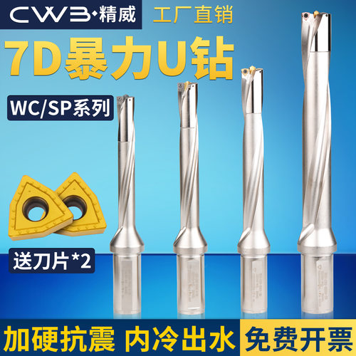 加长u钻7D暴力钻SP/WC深孔钻U钻刀杆车床用平底U型7倍径快速钻