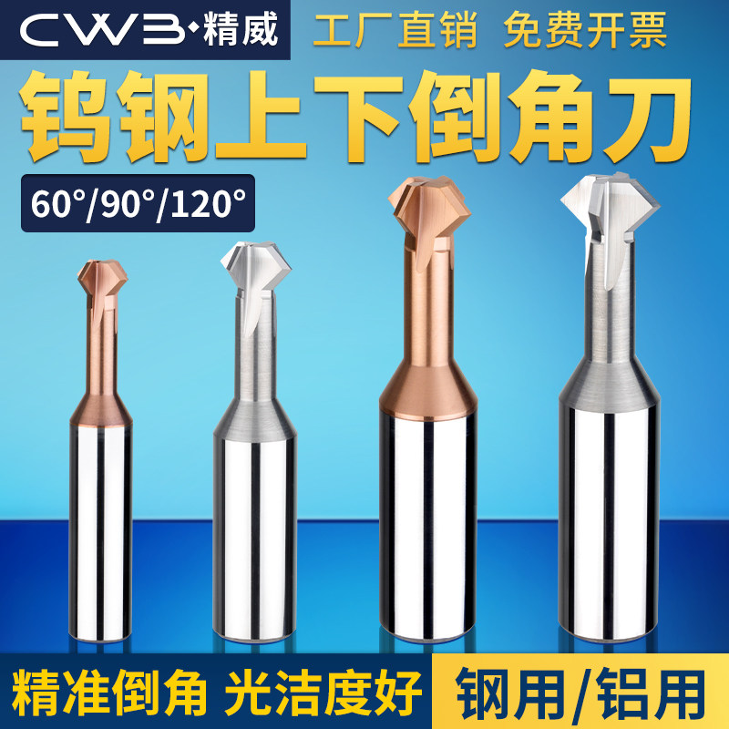 数控刀具钨钢铣刀90度上下倒角刀硬合金铝用钢用正反双面倒角铣刀 - 实物图